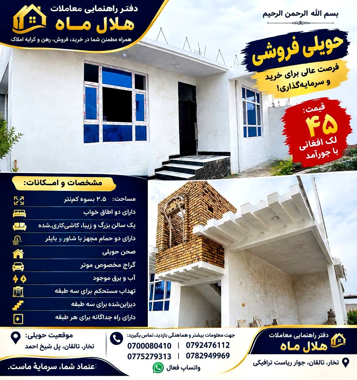 حویلی · تالقان · ۳ اتاق — فروشی